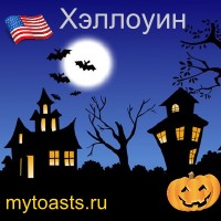 Хэллоуин, 31 октября, канун всех святых, конфеты, дети, привидения
